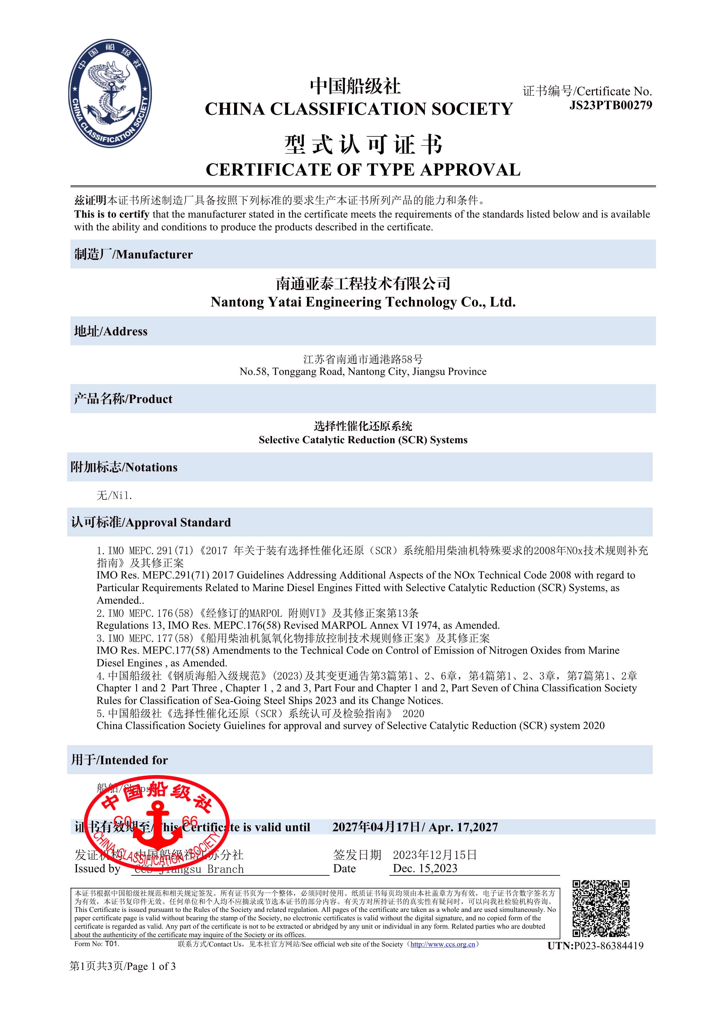 Marine Diesel Engine Selective Catalytic Reduction