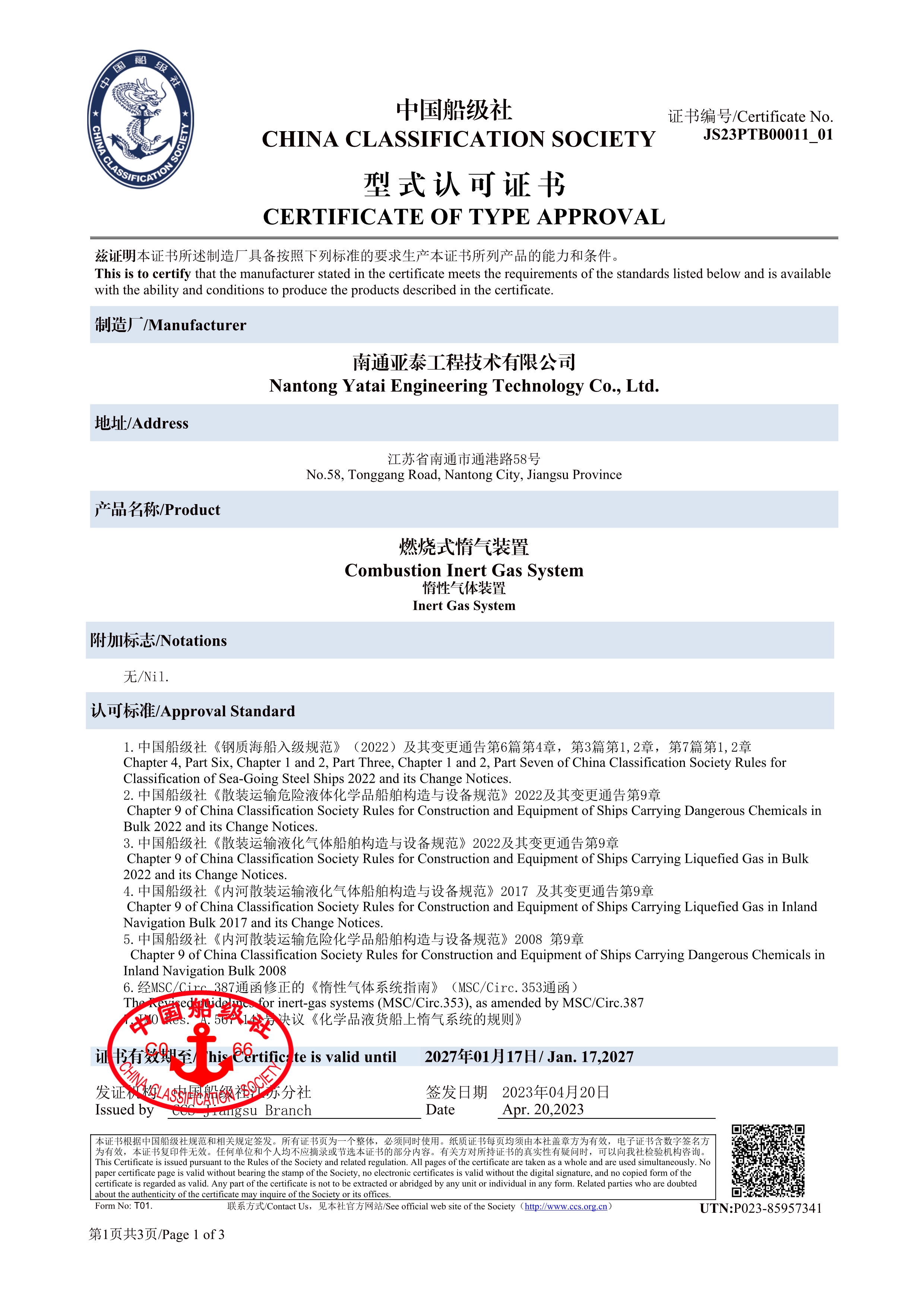 IGG23 certificate of type appoval