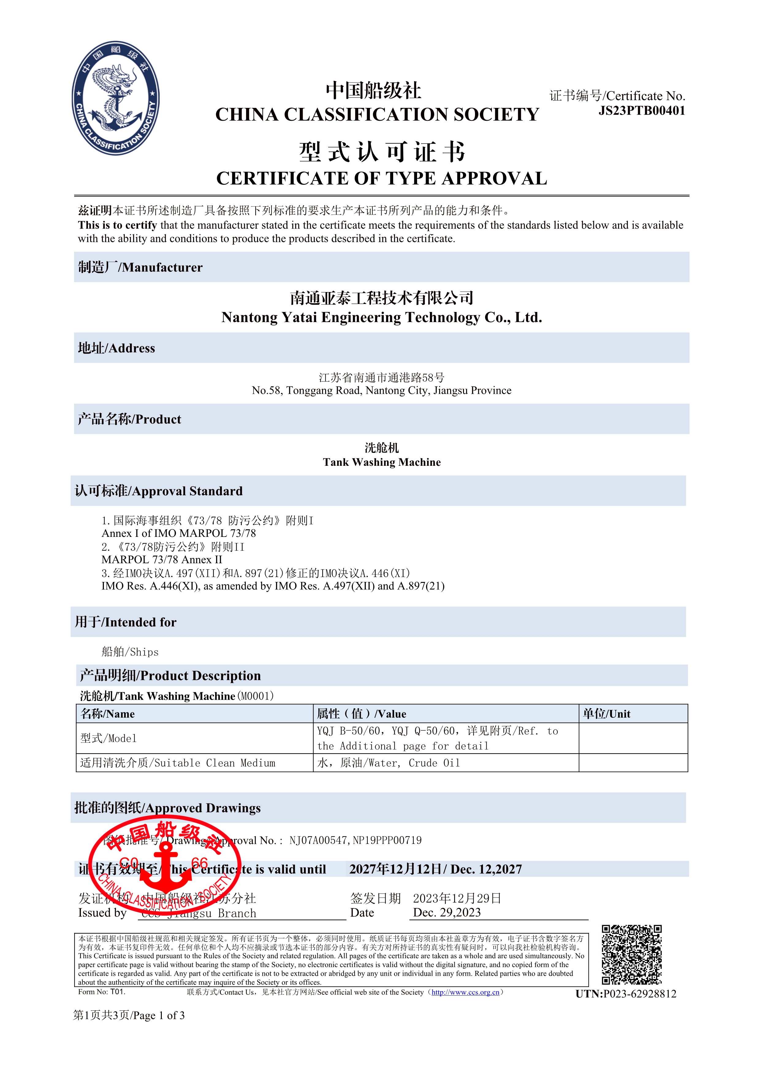Tank Washing Machine certificate of type appoval